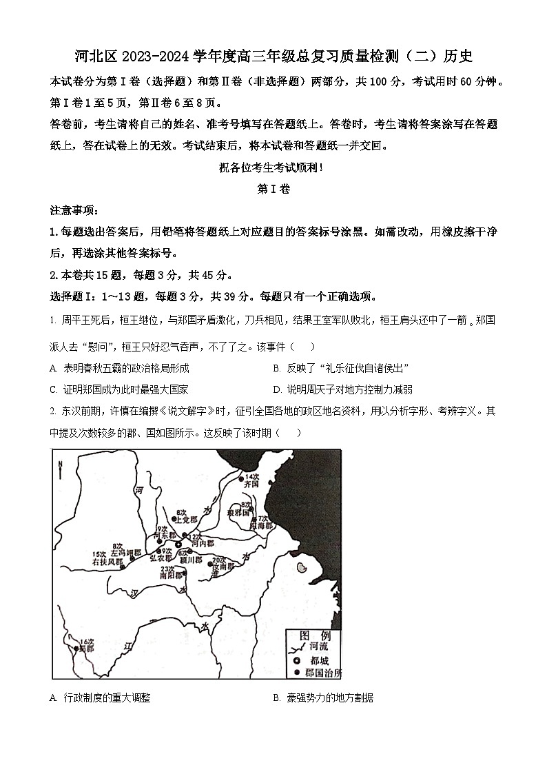 2024届天津市河北区高三下学期二模考试历史试卷（原卷版+解析版）01