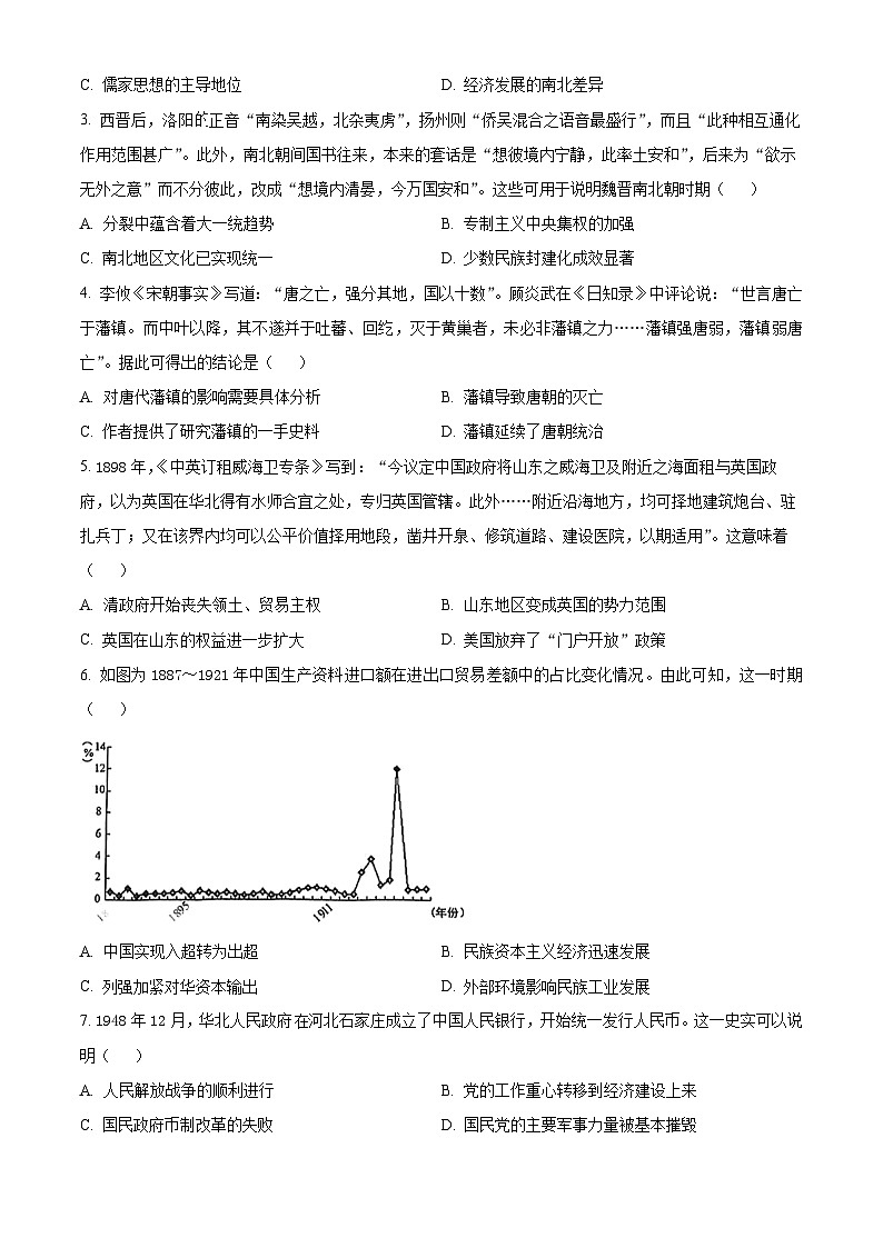 2024届天津市河北区高三下学期二模考试历史试卷（原卷版+解析版）02
