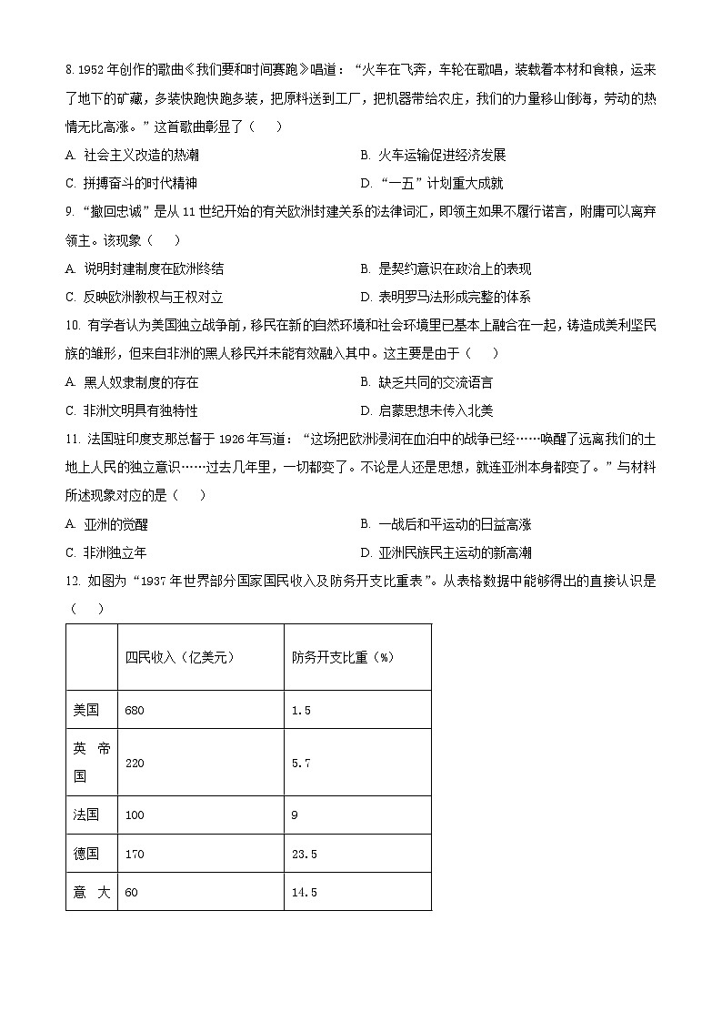2024届天津市河北区高三下学期二模考试历史试卷（原卷版+解析版）03