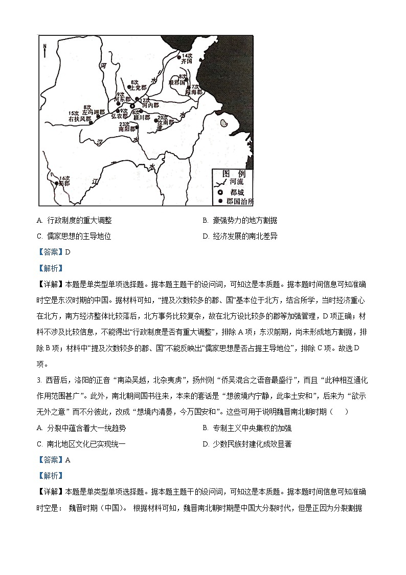 2024届天津市河北区高三下学期二模考试历史试卷（原卷版+解析版）02