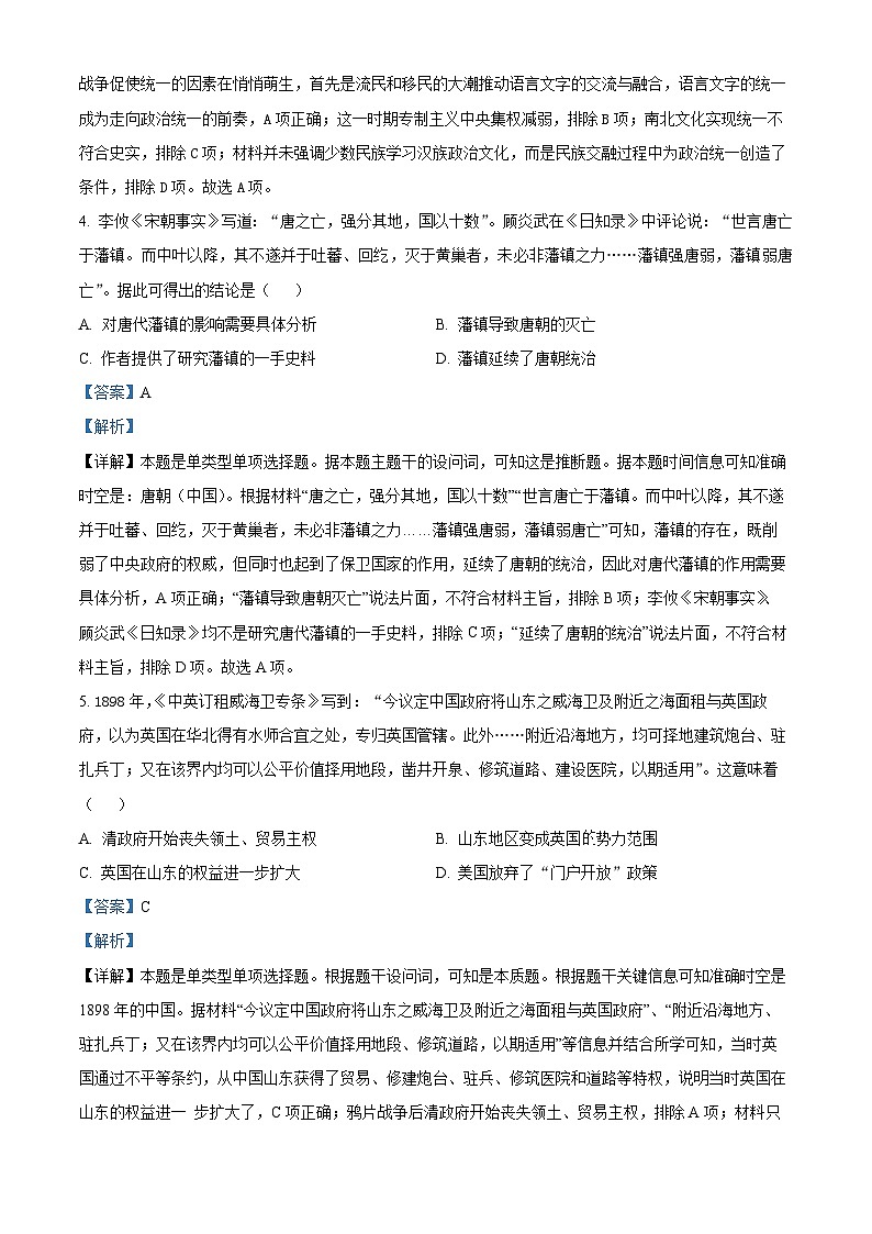 2024届天津市河北区高三下学期二模考试历史试卷（原卷版+解析版）03