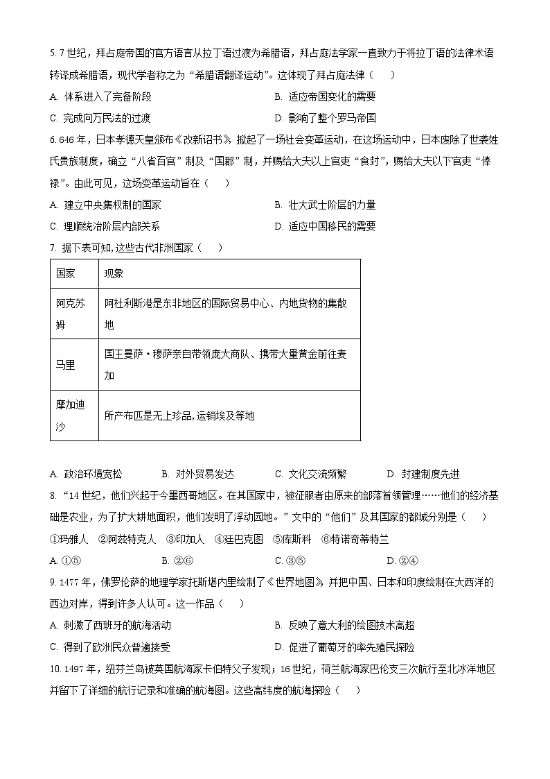 黑龙江省齐齐哈尔市五校联谊2023-2024学年高一下学期期中历史试题（原卷版+解析版）02