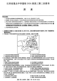 江西省重点中学盟校2024届高三第二次联考 历史试卷及答案