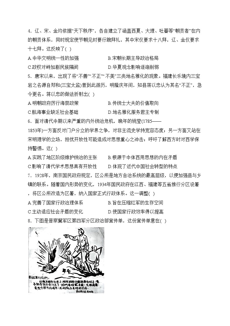 安徽省淮北市2024届高三下学期二模历史试卷(含答案)02