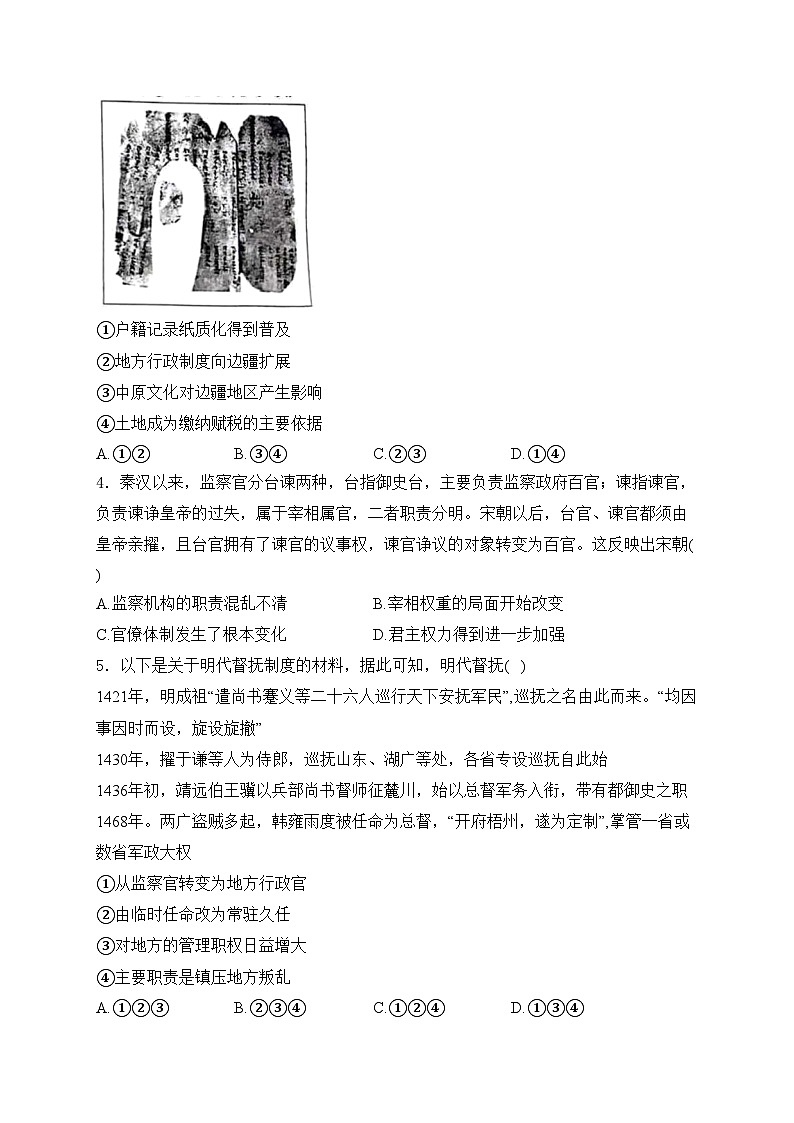 北京市丰台区2024届高三下学期二模历史试卷(含答案)02