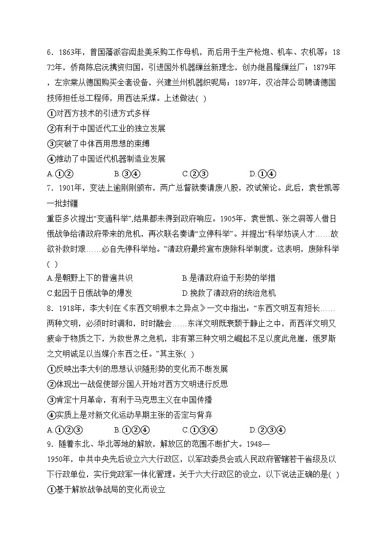 北京市丰台区2024届高三下学期二模历史试卷(含答案)03