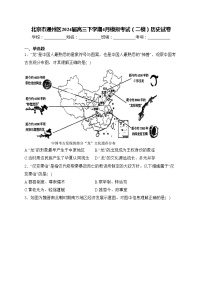 北京市通州区2024届高三下学期4月模拟考试（二模）历史试卷(含答案)