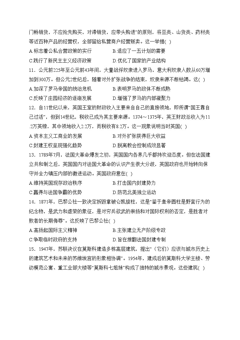 广东省深圳市2024届高三年级第二次调研考试历史试卷(含答案)03