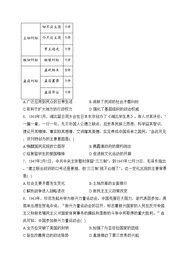 湖北省十堰市2024届高三下学期4月调研考试（二模）历史试卷(含答案)第2页