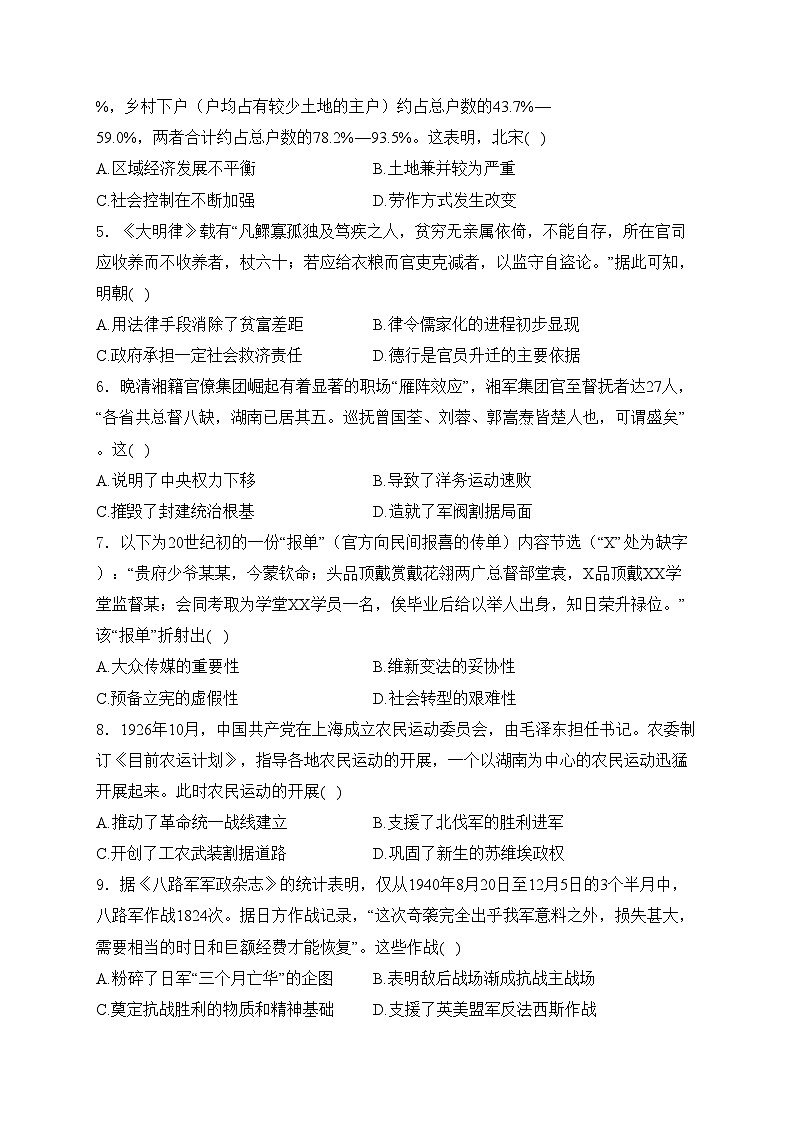 江苏省南京市2024届高三下学期第二次模拟考试历史试卷(含答案)02