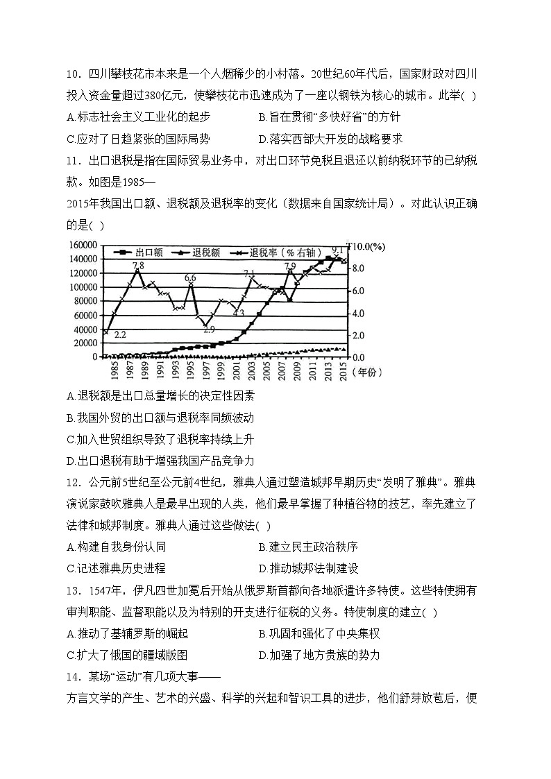 江苏省南京市2024届高三下学期第二次模拟考试历史试卷(含答案)03