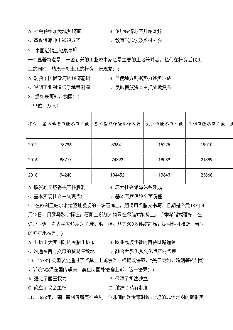 罗平县第一中学2024届高三下学期二模考试历史试卷(含答案)02