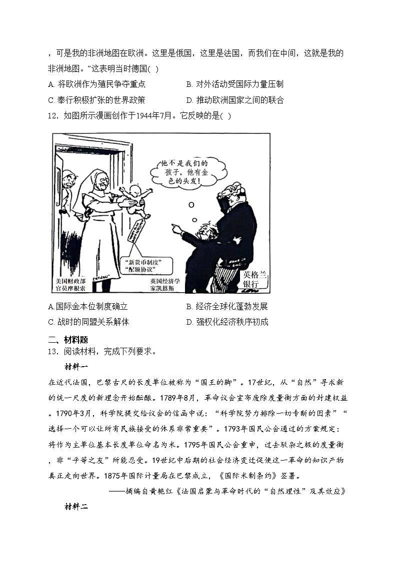 罗平县第一中学2024届高三下学期二模考试历史试卷(含答案)03