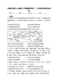 山西省太原市2024届高三下学期模拟考试（二）文科综合高中历史试卷(含答案)