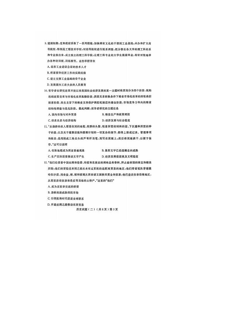 2024届山东聊城高三二模历史试题第3页