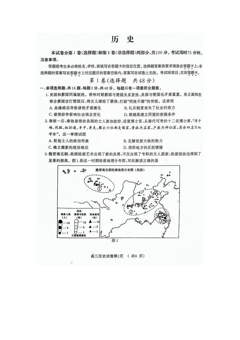 2024届江苏省南京高三二模历史试题第1页