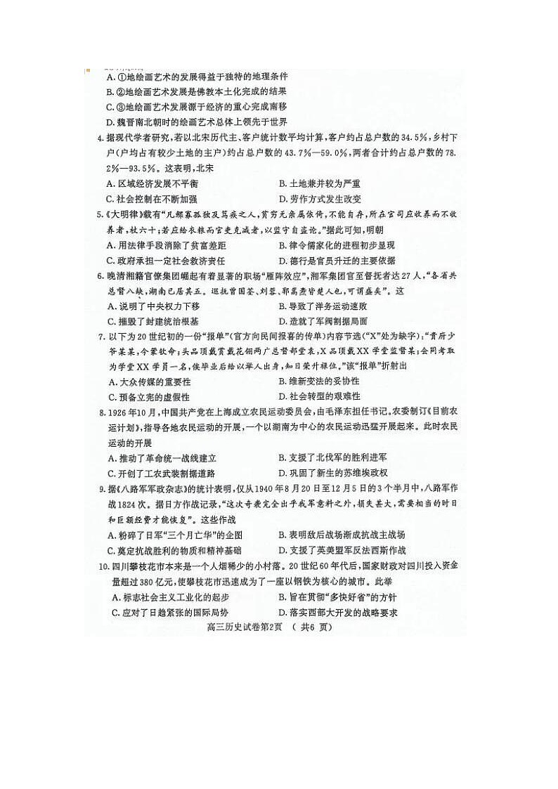 2024届江苏省南京高三二模历史试题第2页