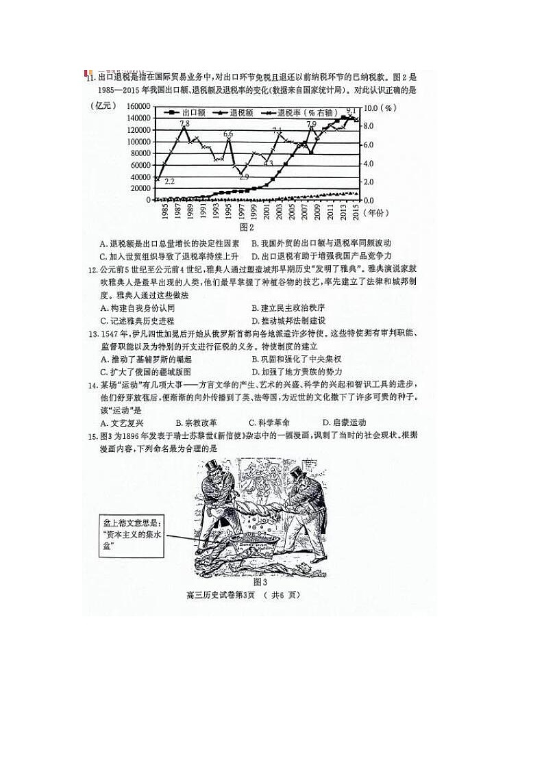 2024届江苏省南京高三二模历史试题第3页
