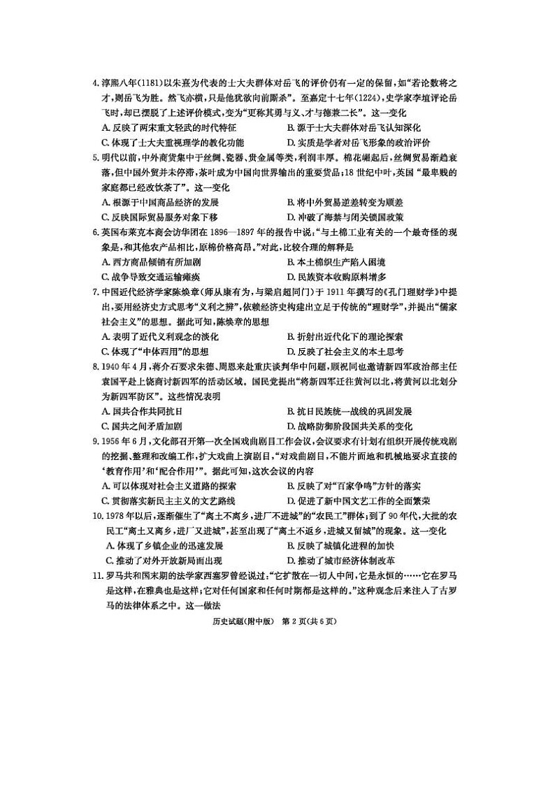 2024届湖南师范大学附属中学高高三三模拟历史试题02