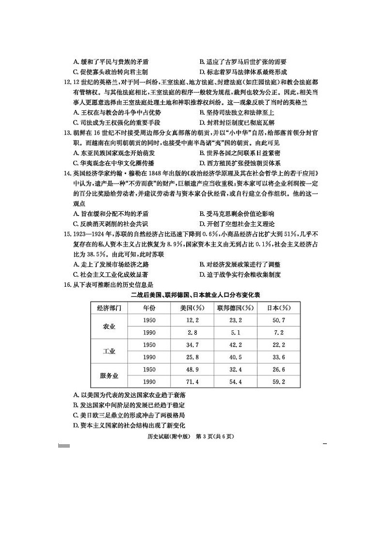 2024届湖南师范大学附属中学高高三三模拟历史试题03