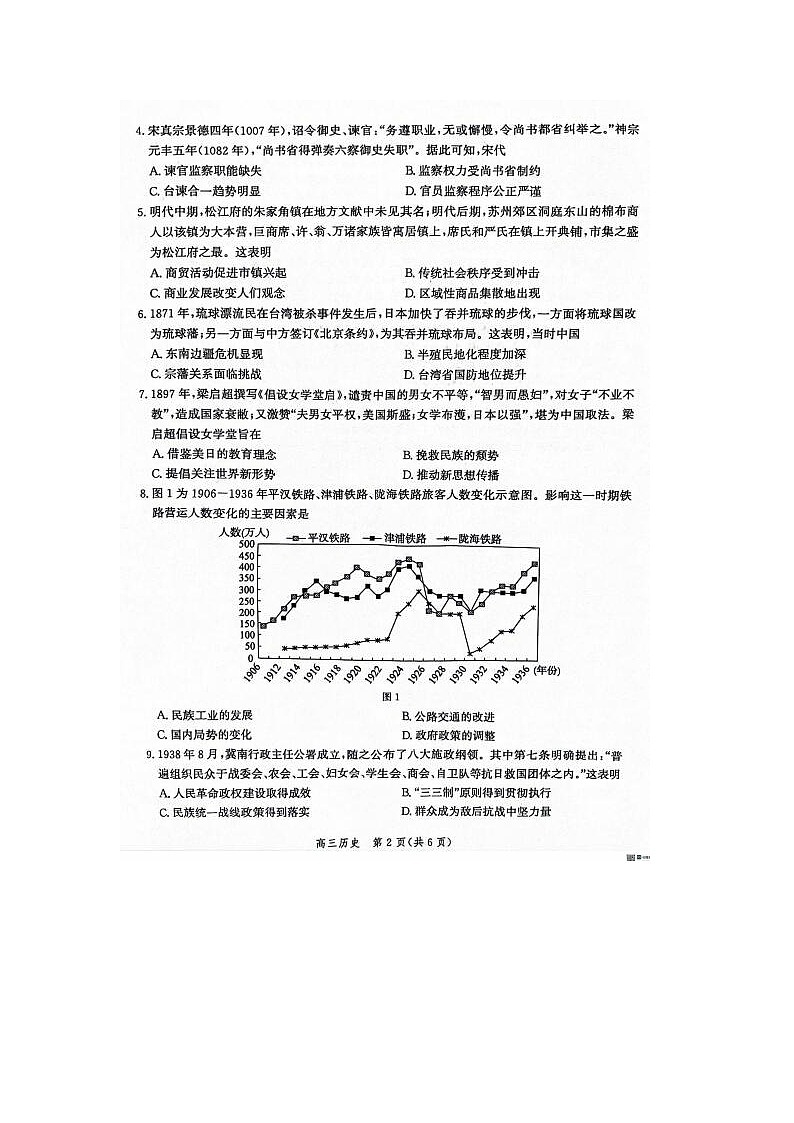 2024届河北省沧衡名校联盟高三一模考历史试题第2页