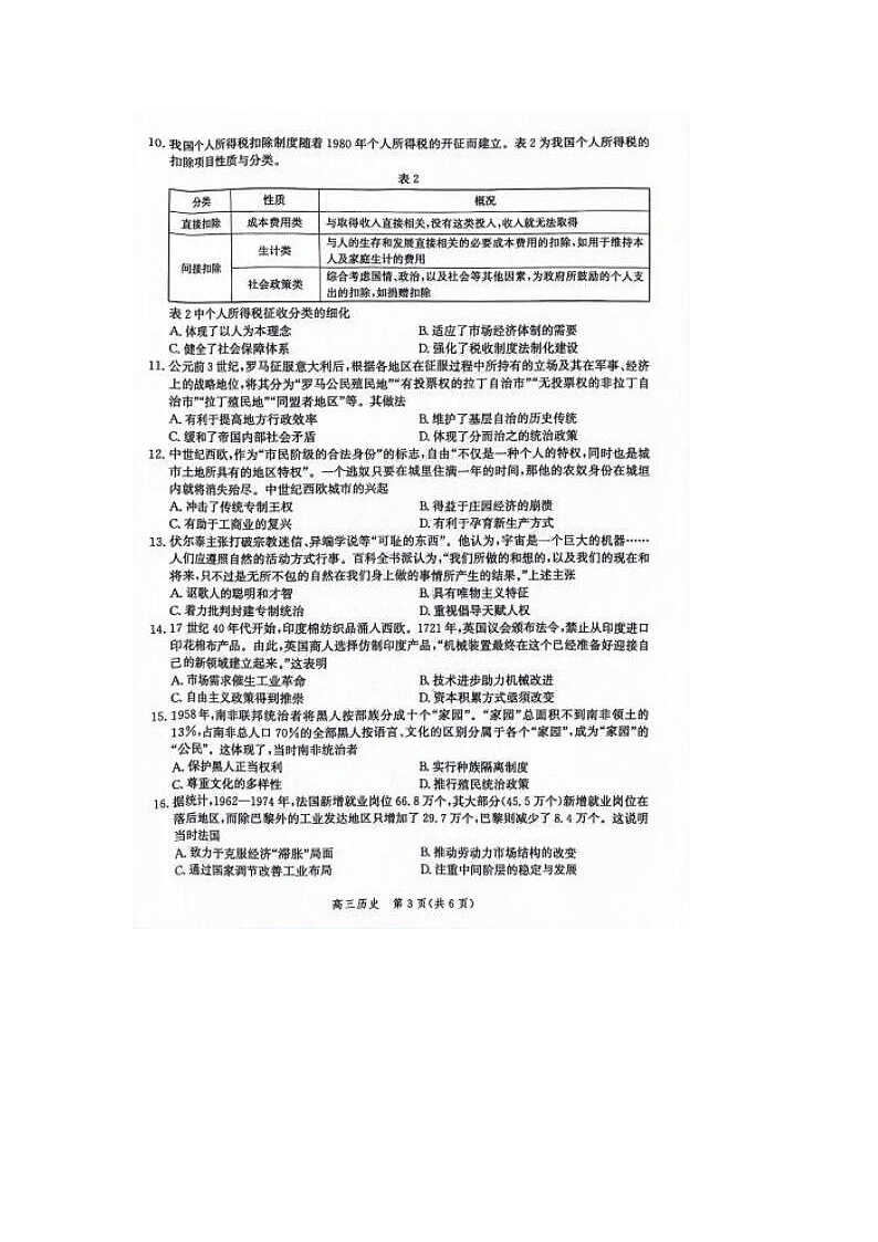 2024届河北省沧衡名校联盟高三一模考历史试题第3页