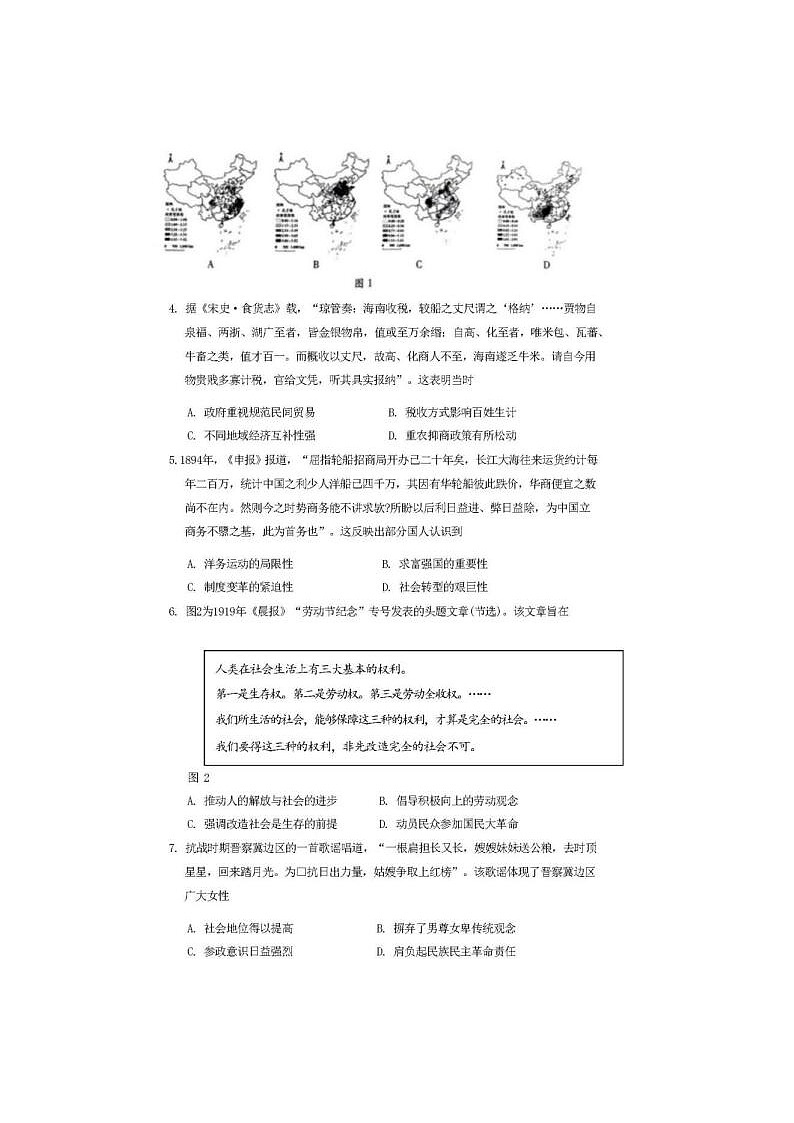 2024届山东潍坊市高三二模历史试题02
