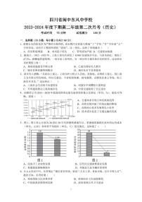 四川省南充市某校2023-2024学年高二下学期第二次月考历史试题