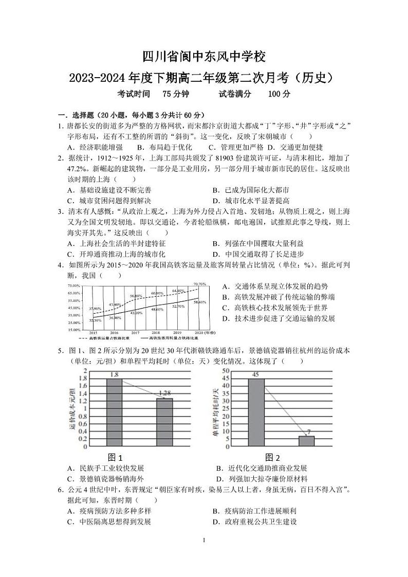 四川省南充市某校2023-2024学年高二下学期第二次月考历史试题01
