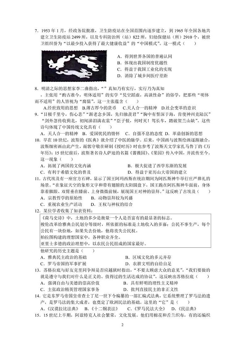 四川省南充市某校2023-2024学年高二下学期第二次月考历史试题02