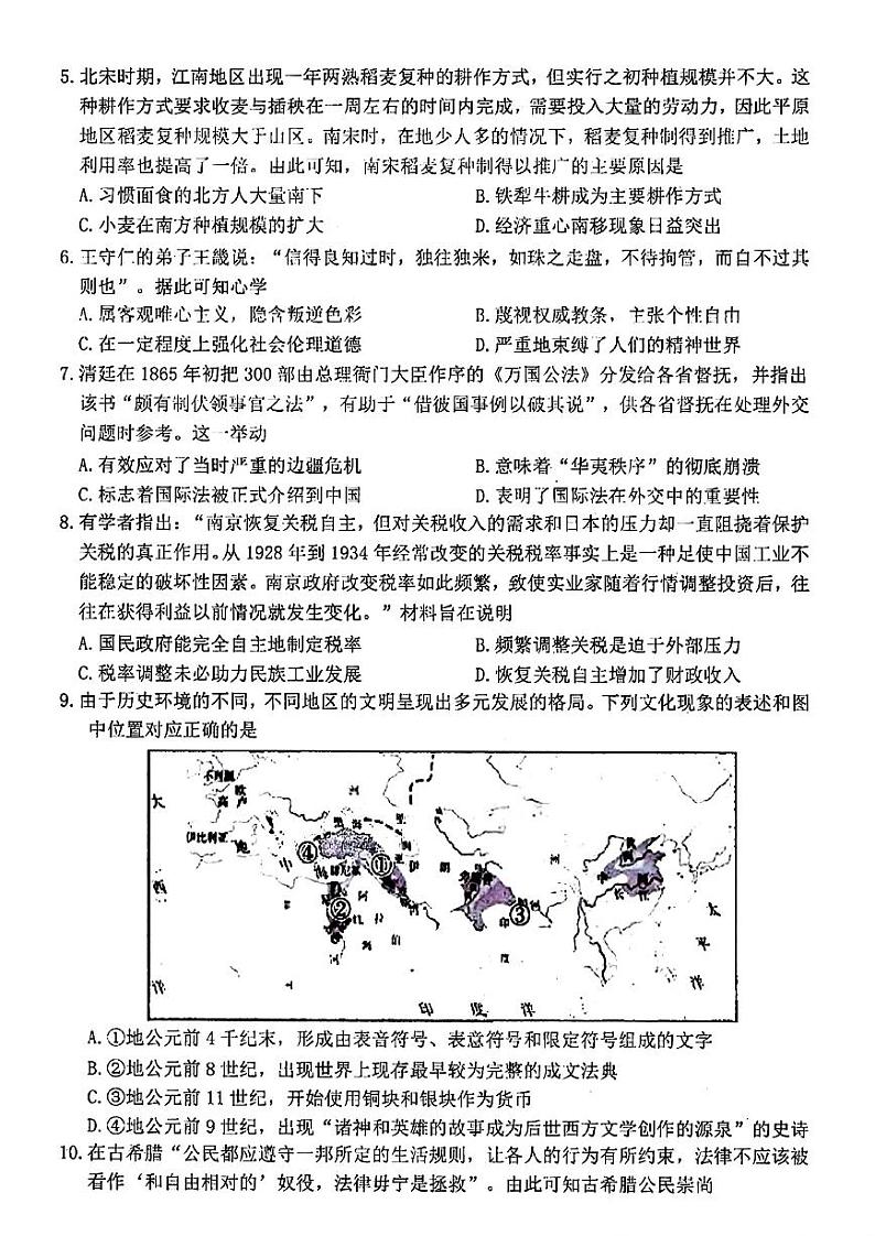 浙江省台州市2024届高三第二次教学质量估计试题 历史02