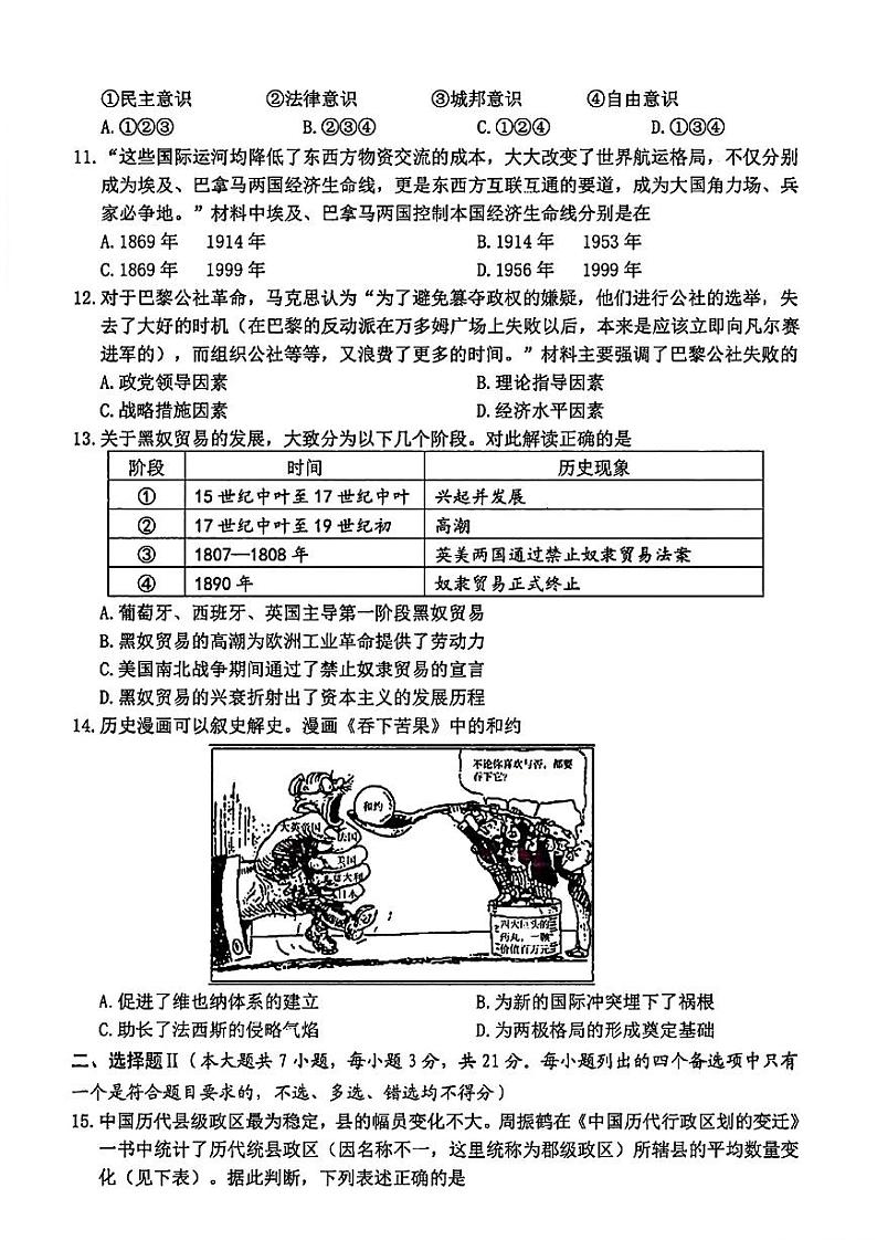 浙江省台州市2024届高三第二次教学质量估计试题 历史03