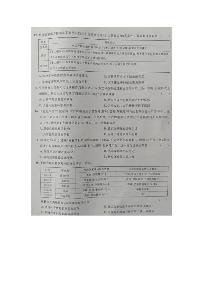 广西2024届高三下学期新教材新高考桂柳信息冲刺金卷（四）历史PDF版含解析03