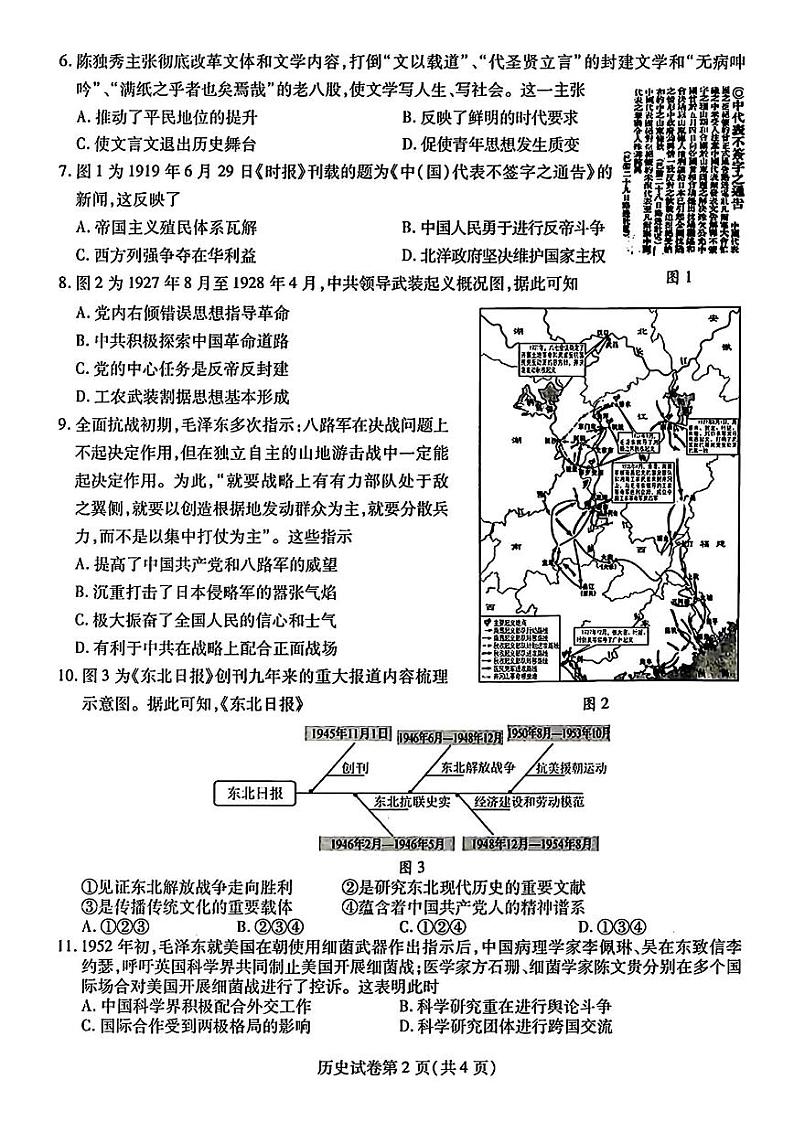 东北三省三模历史试卷第2页