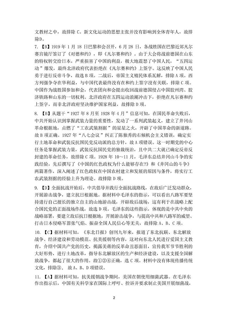 东北三省三模历史答案第2页