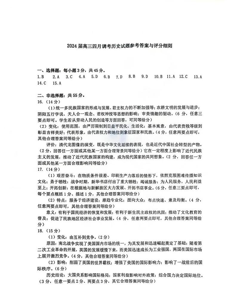 湖北省武汉市2024届高三下学期4月调研（二模）历史试卷Word版含答案01