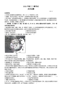 2024届山东省菏泽市高三下学期二模历史试题+答案（菏泽二模）