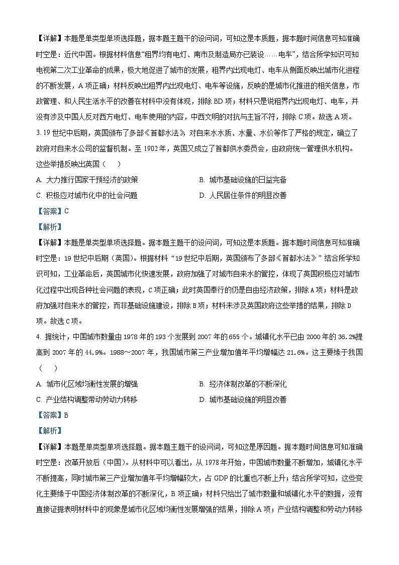 广东省深圳市光明区光明中学2023-2024学年高二下学期期中考试历史试题（原卷版+解析版）02