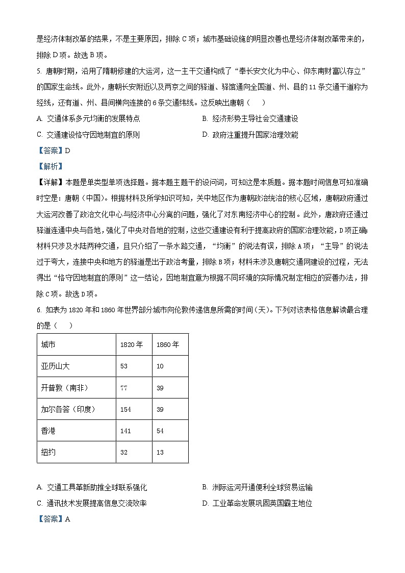 广东省深圳市光明区光明中学2023-2024学年高二下学期期中考试历史试题（原卷版+解析版）03