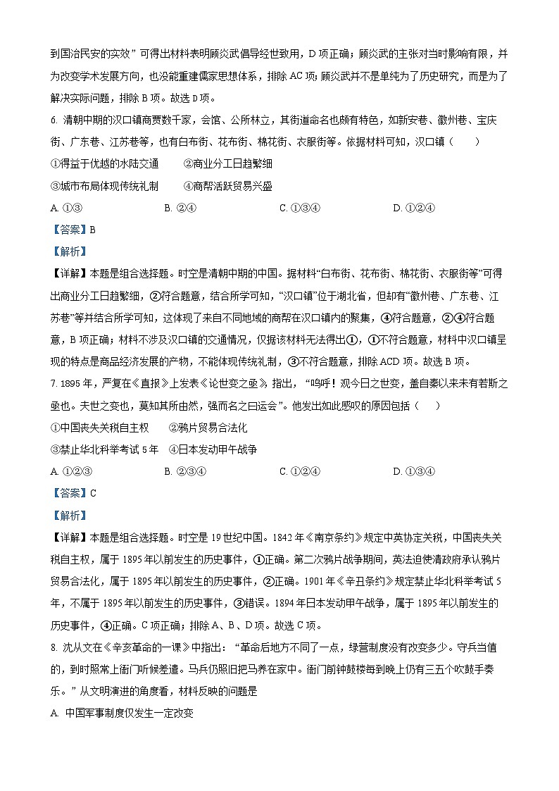 湖北省2024届普通高中学业水平测试等级性考试模拟（一）历史试题（一+一）03