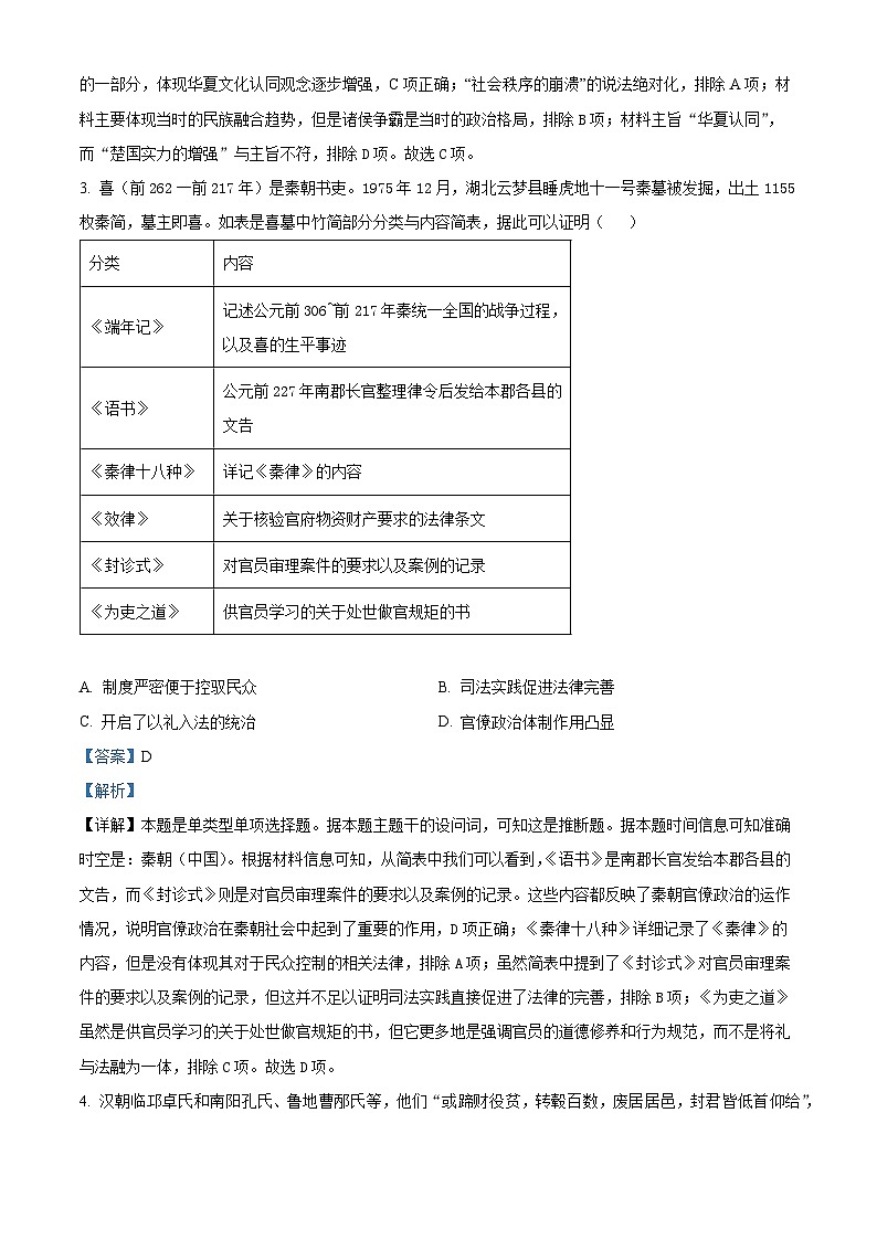 重庆市巴蜀中学校2023-2024学年高二下学期期中考试历史试题（解析版）第2页