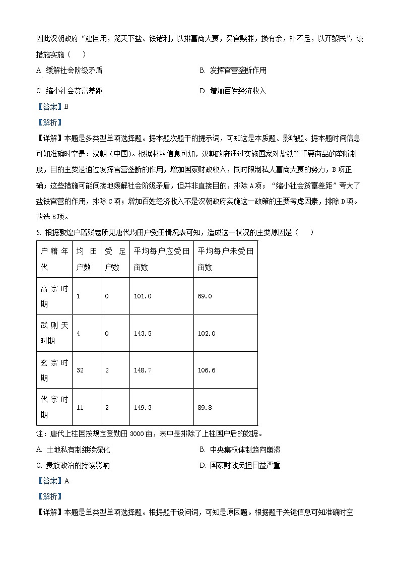 重庆市巴蜀中学校2023-2024学年高二下学期期中考试历史试题（解析版）第3页