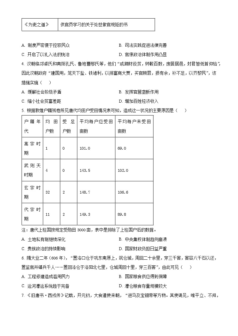 重庆市巴蜀中学校2023-2024学年高二下学期期中考试历史试题（原卷版）第2页