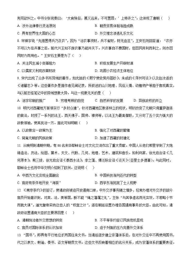 重庆市巴蜀中学校2023-2024学年高二下学期期中考试历史试题（原卷版）第3页