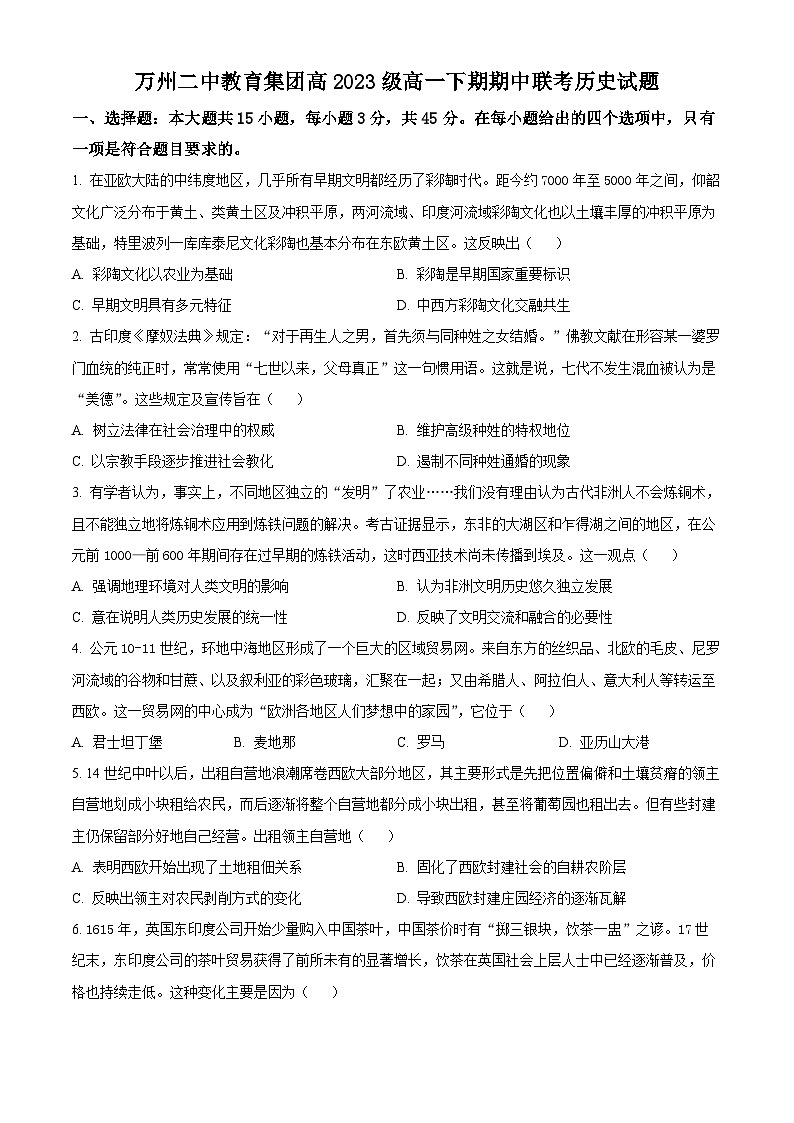 重庆市万州第二高级中学2023-2024学年高一下学期期中考试历史试卷（原卷版+解析版）01
