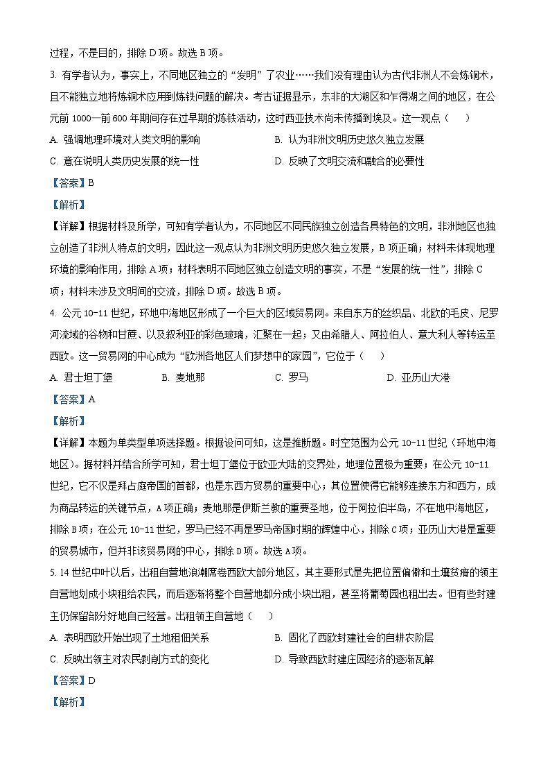 重庆市万州第二高级中学2023-2024学年高一下学期期中考试历史试卷（原卷版+解析版）02