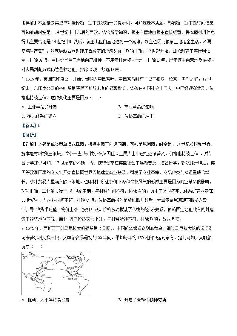 重庆市万州第二高级中学2023-2024学年高一下学期期中考试历史试卷（原卷版+解析版）03