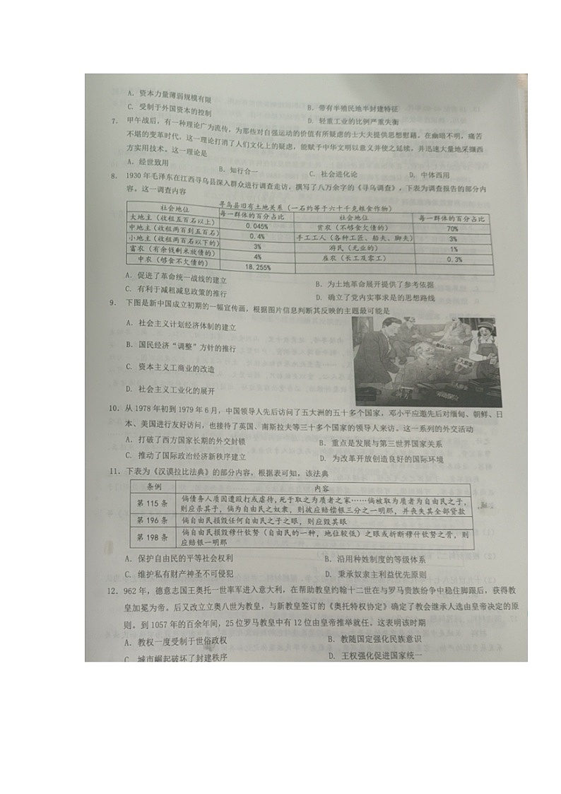 2024届重庆市璧山来凤中学校等多校联考高三学业水平选择性考试高考模拟调研卷（五）历史试题第2页