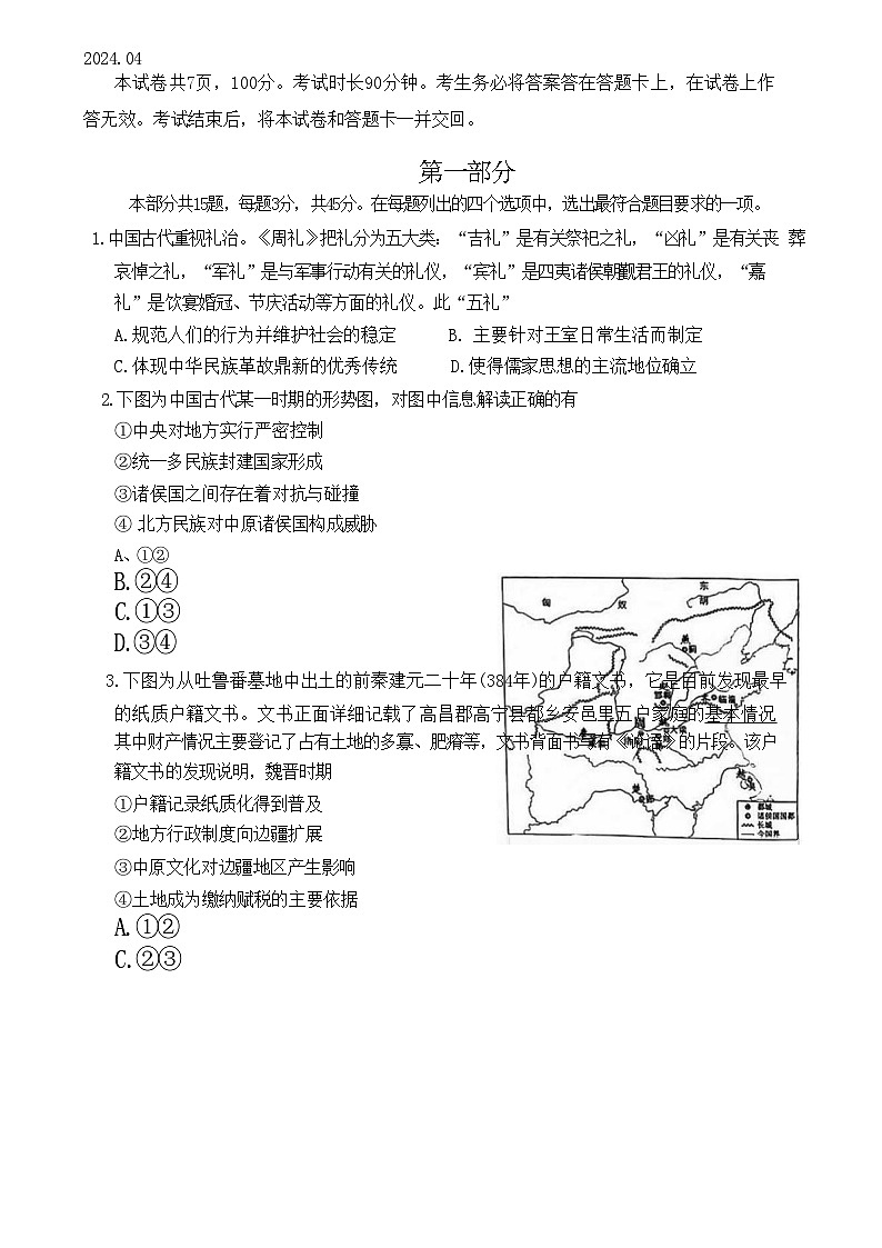2024届北京市丰台区高三下学期二模考试历史试题02