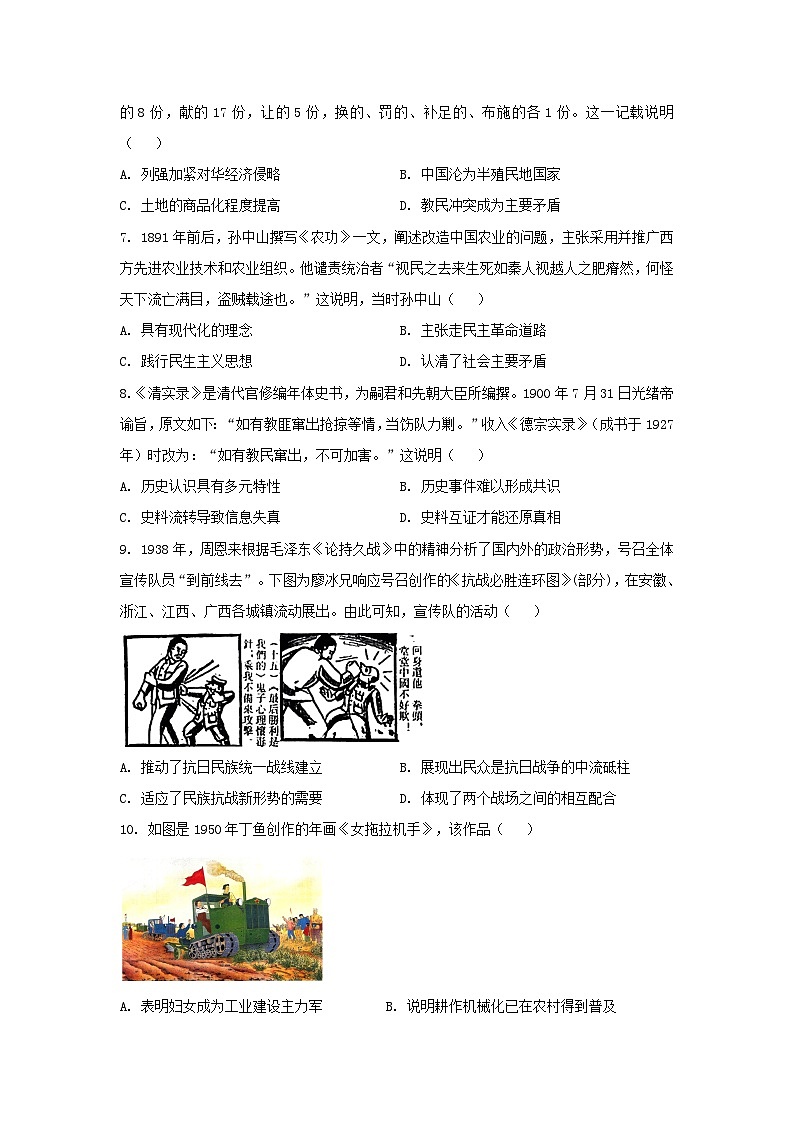 2024届广东省高三下学期高考冲刺模拟试卷（三）历史试题02